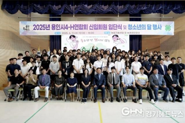 용인특례시, 4-H연합회 신입회원 입단식 개최