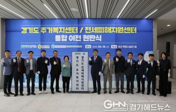 경기도, ‘주거복지센터·전세피해지원센터’ 광교에 통합 이전