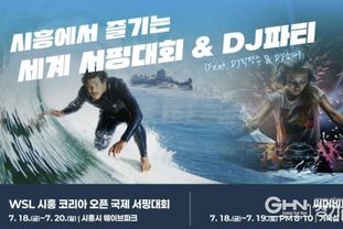 시흥시, 거북섬에서 세계 최초 인공풀 QS 6,000 포인트 서핑대회 열려