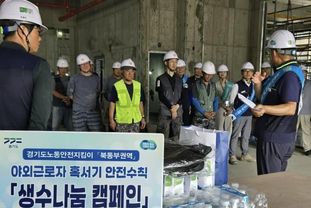 남양주 노동안전지킴이, 혹서기 안전수칙 준수 강조 합동점검 및 캠페인 실시