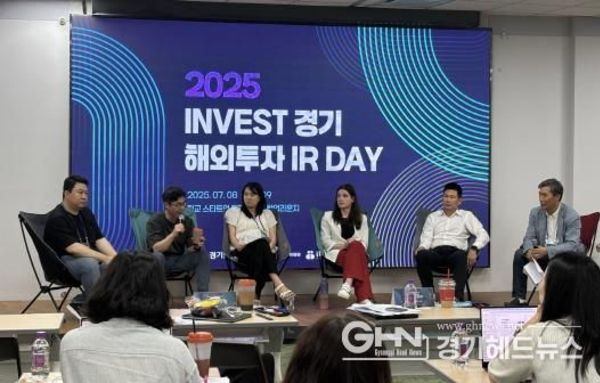 경기도, 글로벌 유력 투자자 대상 도내 유망기업 23개사 투자설명회