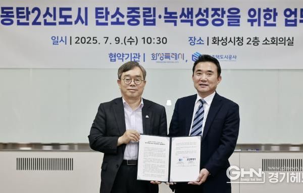 GH, 동탄2신도시에 탄소저장숲 조성... 기후위기 대응 앞장선다