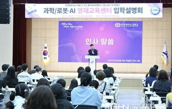 안산시, 한양대 ERICA 영재교육센터 관심 집중… 설명회 열기 후끈