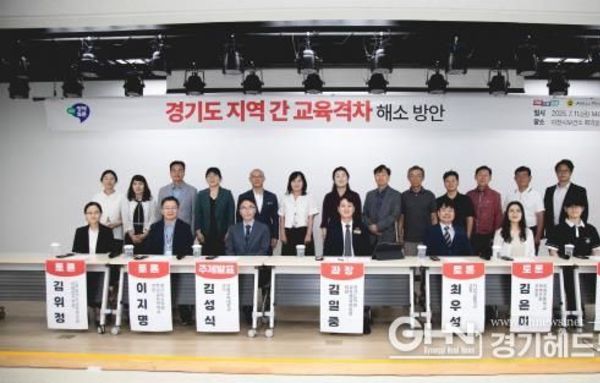 경기도의회 김일중 의원, "교육격차 해소는 경기도 교육의 최우선 과제"