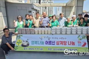 오산시 대원1동 새마을부녀회, "삼계탕 드시고 원기회복하세요"