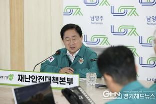남양주시, 집중호우 대비 긴급 재난안전대책회의 실시…선제적 현장 대응 강화