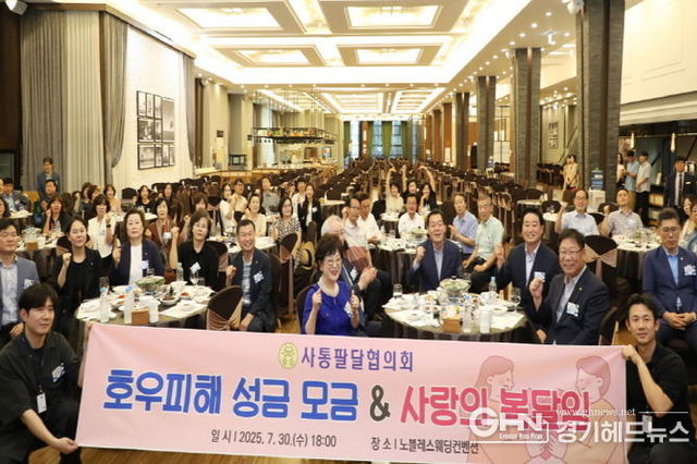 사통팔달협의회, 수원시 팔달구 수해 이웃 위한 성금 모금 행사 열어