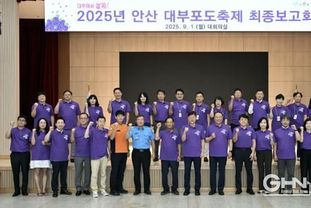 안산시, 대부포도축제 개최 전 추진 사항 점검 최종 보고회 가져