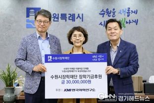 KMI 한국의학연구소, 수원시장학재단에 3000만 원 기탁