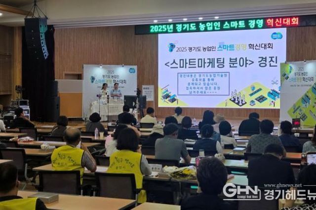 경기도농업기술원, '경기농업인 스마트경영 혁신대회'로 AI농업 도약