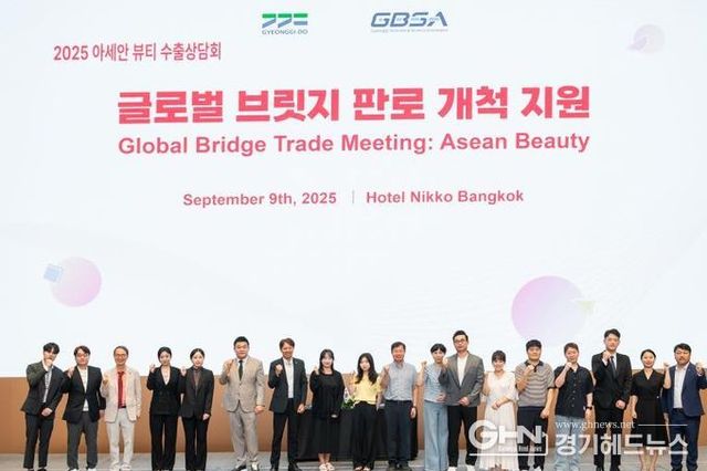 경기도, 태국·베트남 수출상담회에서 K-뷰티 중소기업 363만 달러 규모 계약추진 성과