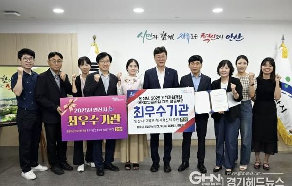 안산시, 전국 지자체 유일 인적자원개발 공공부문 최우수기관 선정