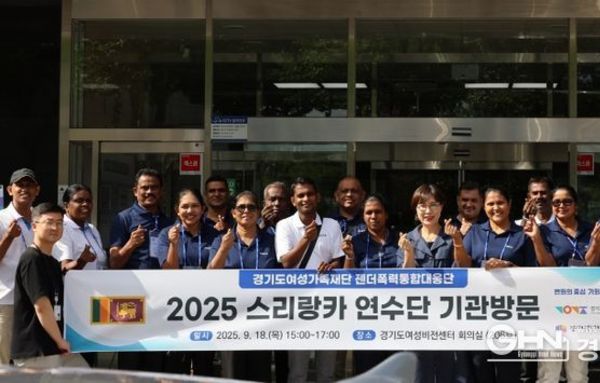 스리랑카 경찰공무원 연수단, 경기도 젠더폭력통합대응단 현장방문