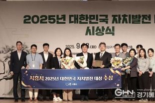 시흥시, '2025년 대한민국 자치발전 대상' 기초자치단체 부문 수상