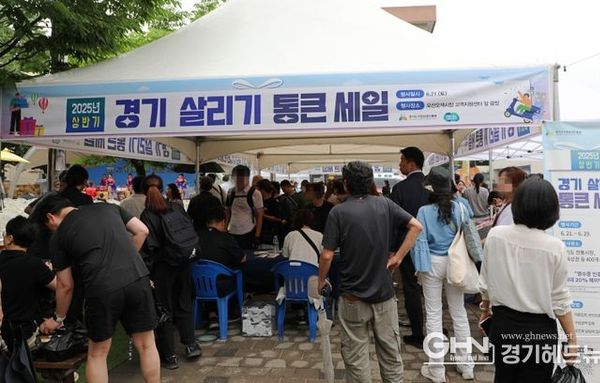 다시 돌아온 ‘경기 살리기 통큰 세일’…경기도·경상원, 하반기 참여 점포 모집 시작
