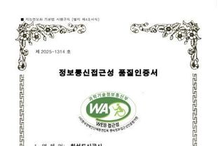 화성도시공사, 3년 연속 '웹 접근성 품질인증'