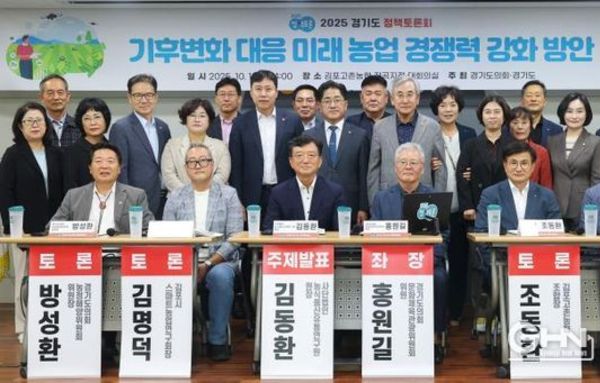 경기도의회 홍원길 의원, 2025 경기도 정책토론회 "기후변화 대응 미래 농업 경쟁력 강화 방안" 위한 토론회 개최