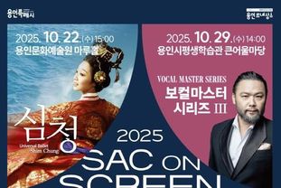 용인문화재단, 2025년 '영상으로 만나는 발레와 클래식' 무료 상영