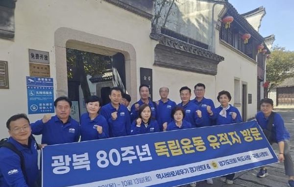 "선열들의 피로 쓴 역사, 경기도에서 지켜낼 것"....경기도의회 '독도사랑_국토사랑회' 중국 내 독립운동 유적 탐방