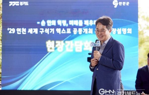 김동연, “연천은 지붕없는 박물관, 관광의 요람으로” 경기도-연천군, 세계 구석기 엑스포 공동 개최 추진