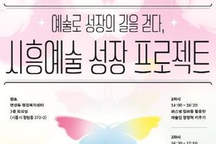 예술로 성장의 길을 걷다… ‘시흥예술 성장 프로젝트’ 개최