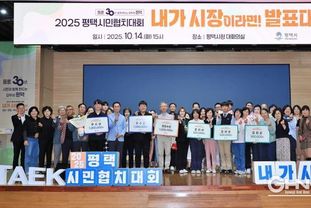 2025 평택시민협치대회 ‘내가 시장이라면!’ 성황