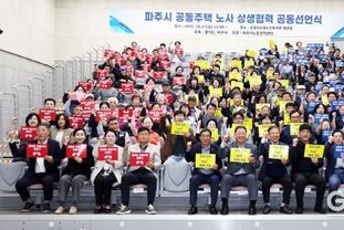 경기도·파주시, 공동주택 노동자를 위한 노사 상생협력식 개최