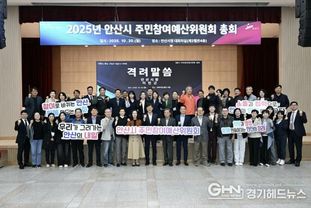 안산시, 주민참여예산 총회 개최… 시민 참여로 만드는 예산 실현