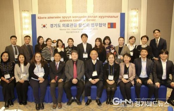 경기도-경기관광공사, 몽골 의료관광 시장 개척 박차