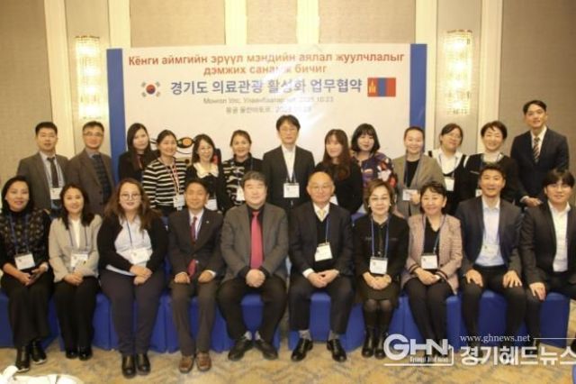 경기도-경기관광공사, 몽골 의료관광 시장 개척 박차