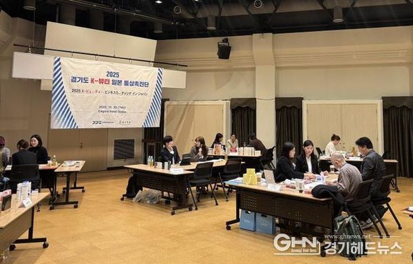 경기도 K-뷰티 일본 통상촉진단 파견…1억 2,455만달러 수출상담