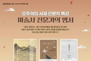 수원화성박물관 열린문화공간 후소, 인문학 특강 '미술사 전문가의 명서' 개최