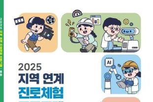 경기도교육청, 지역 특색 살린 진로 체험으로 학생 꿈 키워