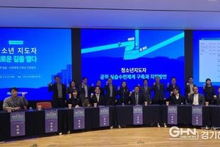 경기도미래세대재단, '청소년지도자 새로운 길을 열다' 포럼 개최