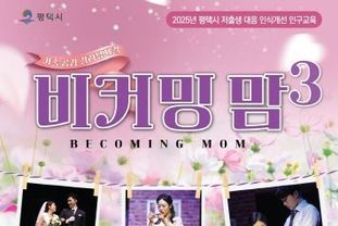 평택시, ‘비커밍맘 시즌3’ 가족 공감 갈라 뮤지컬 개최