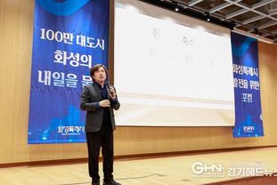 화성특례시, 특례시 발전을 위한 포럼 개최...‘시민과 함께 그리는 화성의 내일’