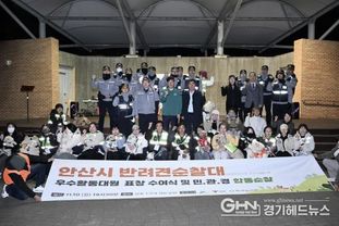 안산시, 반려견 순찰대·민·관·경 합동 야간 순찰로 생활치안 강화