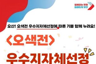 오산시, 행정안전부 '지역화폐 운영 우수지자체' 선정... 추가 국비 6억7500만 원 확보