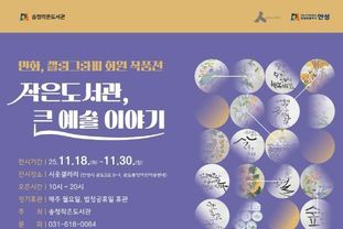 안성시 시옷갤러리, '작은도서관, 큰 예술 이야기' 개최