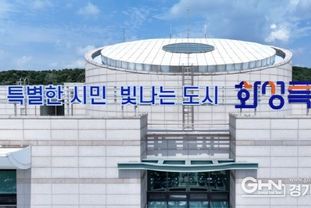 '함께 여는 새로운 화성'...화성특례시, 시정연설서 2026년도 본예산 및 시정 운영 방향 밝혀