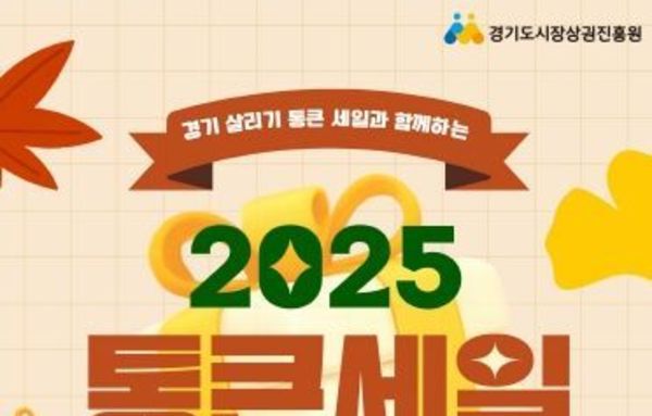 “영상 능력자 모여라”…경상원, 17일부터 ‘하반기 통큰 세일’ 쇼츠 공모전 개최