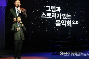 이상일 용인특례시장 진행 '그림과 스토리가 있는 음악회 2.0' 관객 98 "만족"