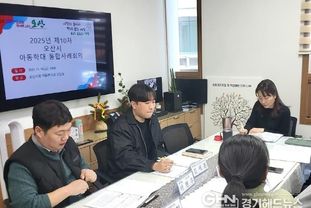 오산시, 위기아동 ZERO를 위해 아동학대 대응 체계 구축하다