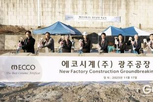 에코시계(주), 광주시 직동 제2공장 착공…글로벌 경쟁력 강화 본격화