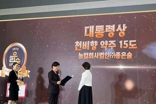 '2025년 대한민국 우리술 대축제'에서 '천비향 약주 15도' 대통령상 수상