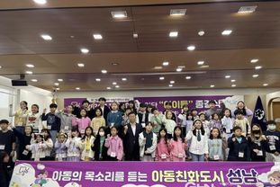 성남시 제6기 아동참여단 활동 종결식…9개 정책 제안