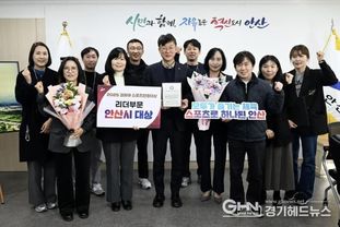 안산시, 혁신적 스포츠 정책 성과 인정… 전국 리더 도시로 올라