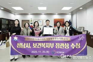 성남시, 드림스타트 사업 '우수' 보건복지부 장관상 수상