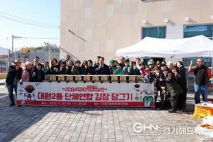 오산시 대원2동, '사랑의 김장김치 담그기' 행사 개최…취약계층 120가구에 전달