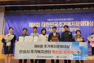 안성시 주거복지센터 제8회 '대한민국 주거복지문화대상' 혁신상(최우수) 수상